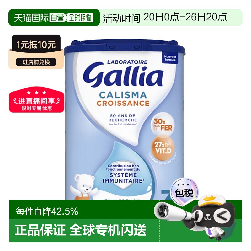 6罐装 欧洲直邮GALLIA佳丽雅婴儿奶粉3段12个月以上标准型830g