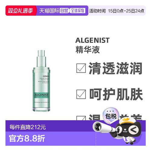 欧洲直邮Algenist奥杰尼精华液赋活修复维生素C美白 30ml正品