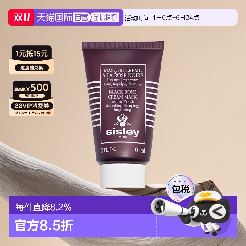 欧洲直邮Sisley希思黎黑玫瑰焕采紧致涂抹面膜60ml修复正品