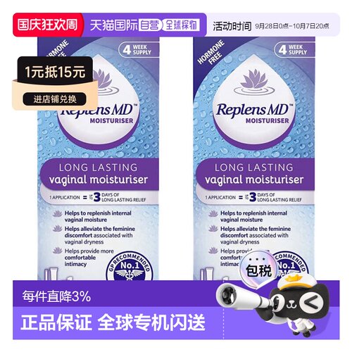 欧洲直邮ReplensMD阴道保湿霜更年期瘙痒不适持久保湿