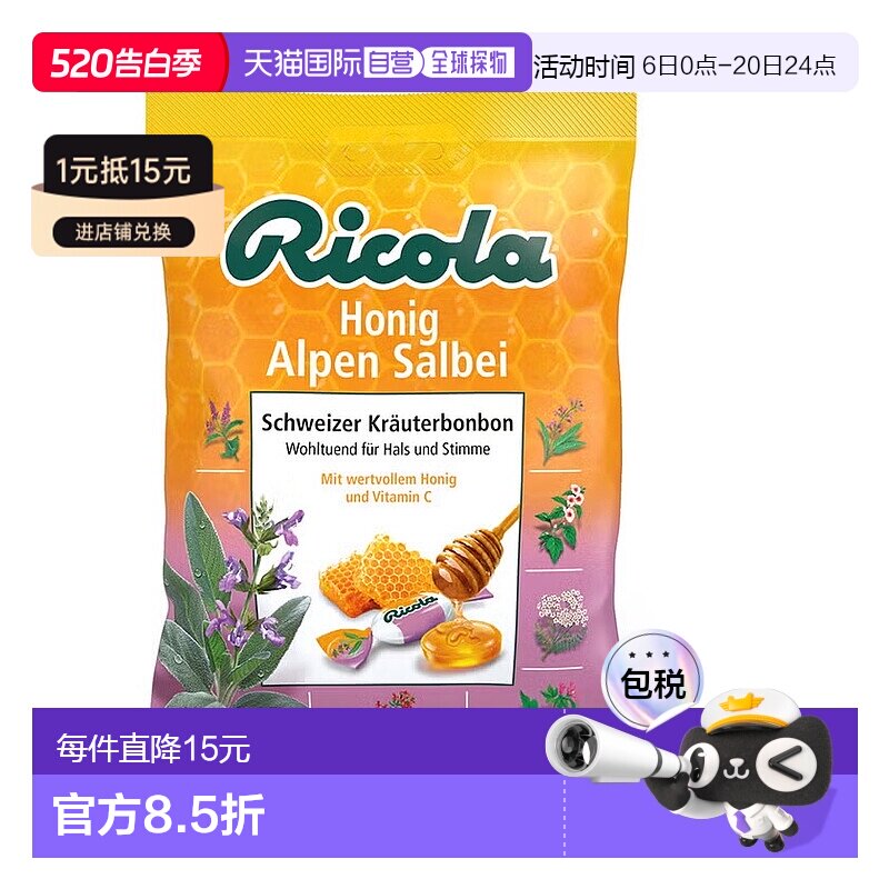 欧洲直邮德国药房Ricola蜂蜜草本润喉糖75g舒缓咽喉喉咙呼吸顺畅