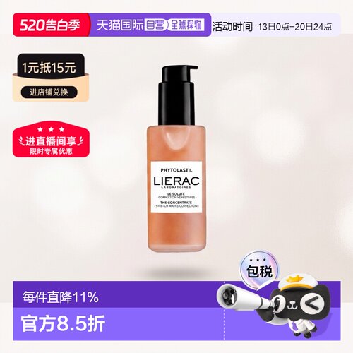 欧洲直邮LIERAC丽蕾克妊娠纹修复精华产后保湿修护淡化（2瓶装）