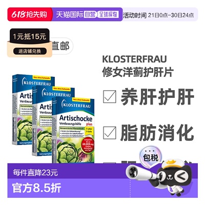 欧洲直邮Klosterfrau德国修女洋蓟护肝片改善脂肪消化3盒X30粒