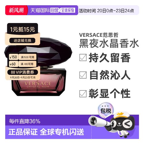 香港直邮Versace范思哲黑夜水晶香水EDT持久留香自然沁人心正品