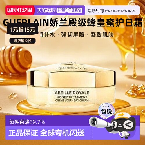 香港直邮Guerlain娇兰殿级蜂皇蜜护日霜保湿修护抗皱新版50ml正品