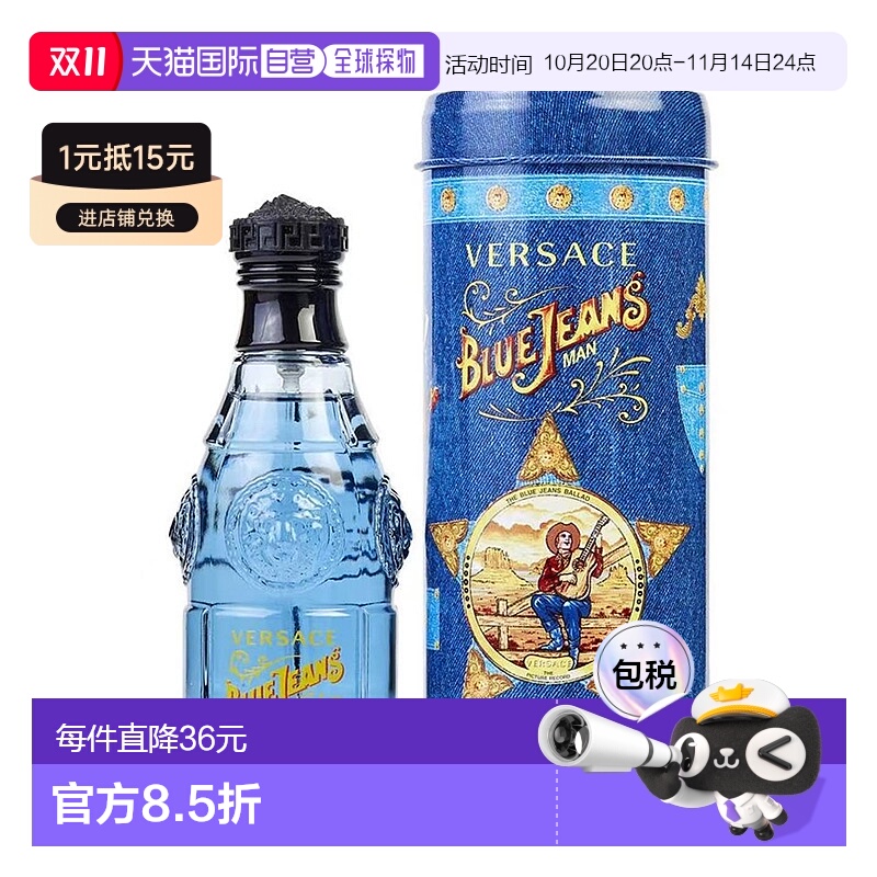 香港直邮VERSACE范思哲蓝牛仔香水EDT淡香75ml木质香清新新款正品