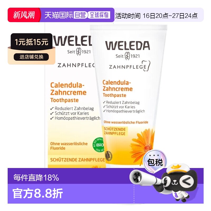 德国Weleda维蕾德金盏花牙膏75ml无薄荷醇温和减少牙斑菌正品图片