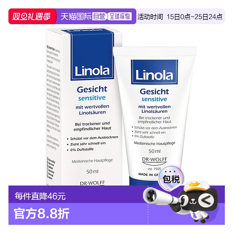 欧洲直邮德国药房Linola干痒敏感肌保湿护理面霜50ml无香料温和