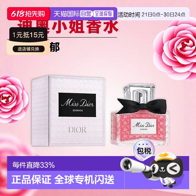 欧洲直邮Dior全新迪奥小姐馥郁香精35-50-80ML/瓶 莓果西普调正品