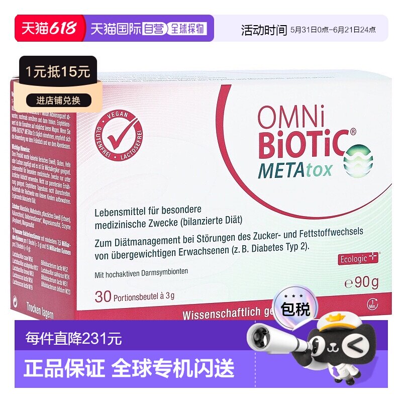 欧洲直邮德国欧敏力OMNi糖 尿病代谢益生菌促进糖油代谢肥胖冲剂3