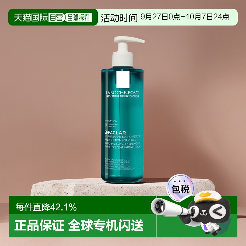 欧洲直邮LA ROCHE-POSAY理肤泉水杨酸清痘沐浴露400ml清洁正品