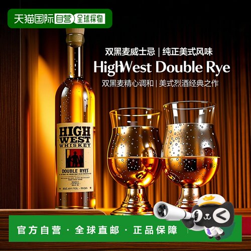 highwest海威黑麦威士忌