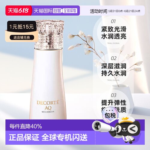 欧洲直邮cosme decorte黛珂AQ珍萃精颜臻悦乳液 紧致200ML正品