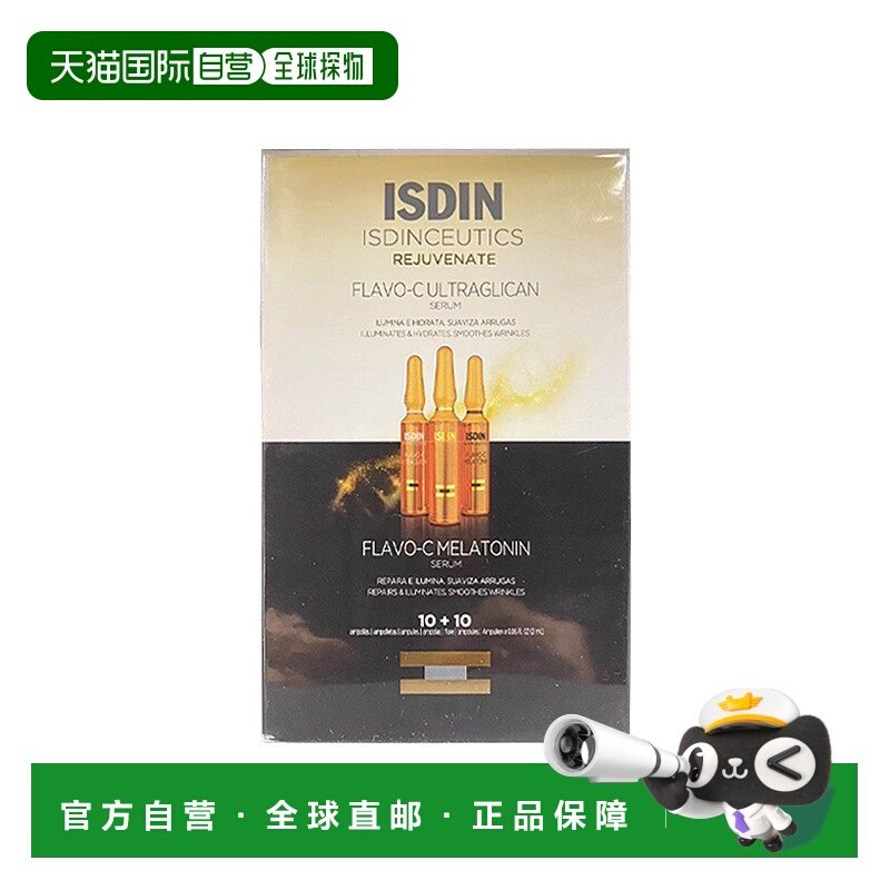 Isdin怡思丁维C玻尿酸精华2mlx20安瓶组合装滋润肌肤正品