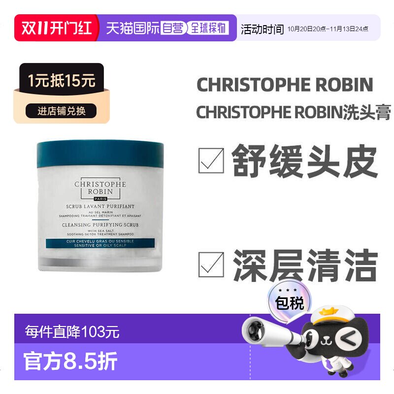 欧洲直邮ChristopheRobin海盐舒缓头皮深层清洁洗发膏250ml正品