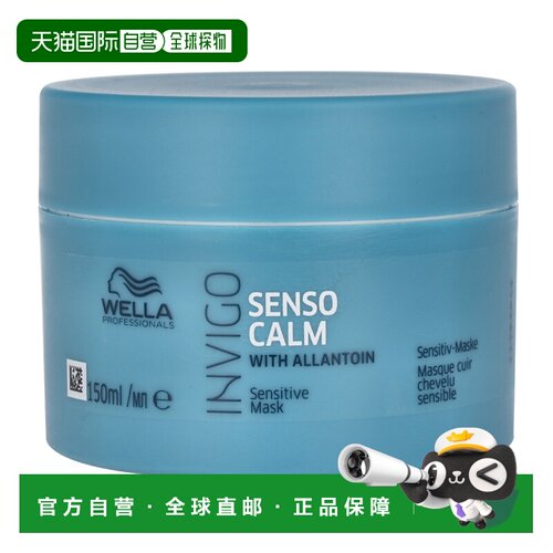 欧洲直邮WELLA威娜Invigo舒缓面膜150g补水保湿细嫩透亮滋养正品