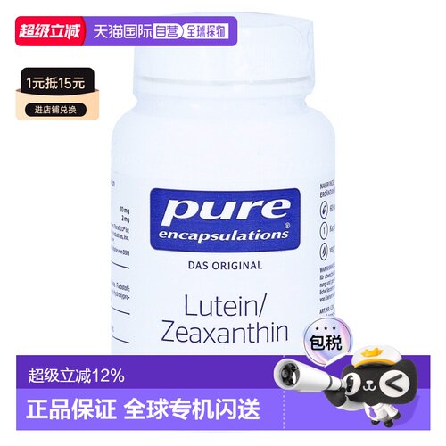 欧洲直邮雀巢倍宜pure叶黄素玉米黄素保护视力护眼明目胶囊60粒