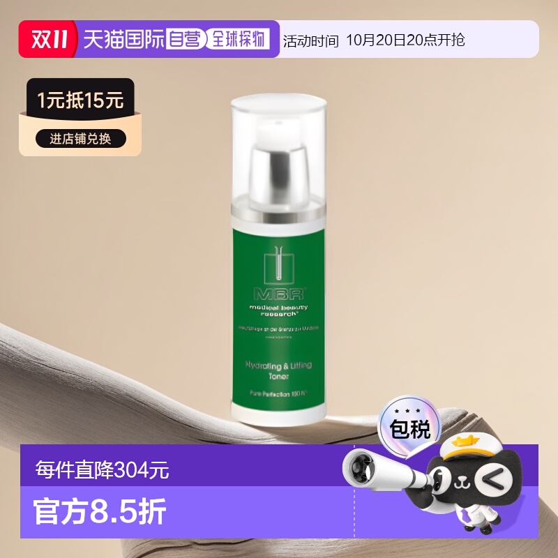 欧洲直邮德国MBR钻石复春精华水爽肤水150ml嫩肤紧致补水保湿抗皱