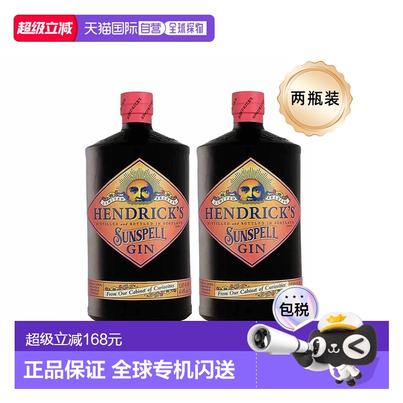 2瓶装欧洲直邮hendrick's亨利爵士限量版Sunspell金酒43.4%1000ml