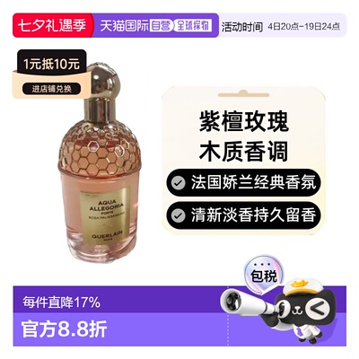 欧洲直邮Guerlain娇兰花草水语木质香调女士淡香精紫檀玫清新正品