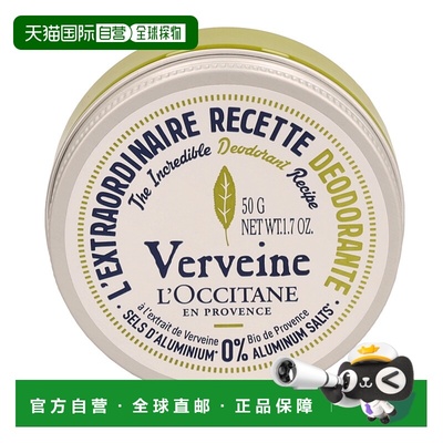 欧洲直邮L&rsquo;Occitane欧舒丹马鞭草止汗膏 50 克户外新款正品