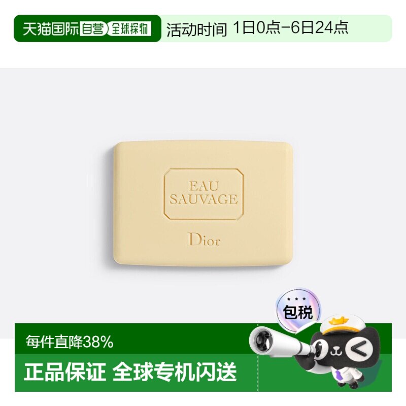 欧洲直邮CHRISTIAN DIOR 迪奥清新之水香皂150g清洁肌肤泡沫