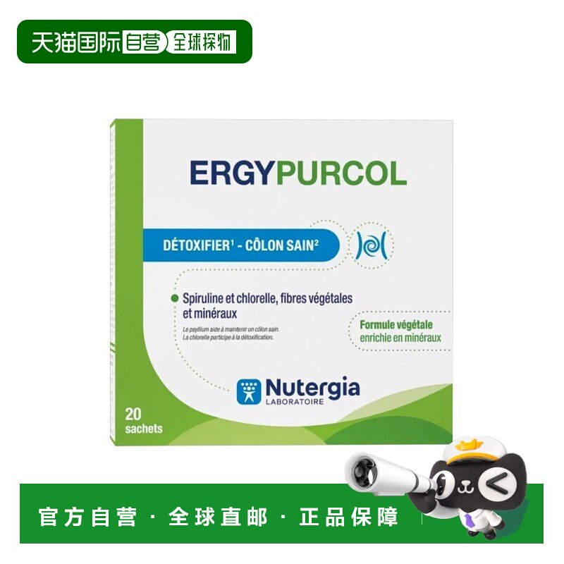 欧洲直邮Nutergia结肠排毒与植物纤维冲剂5ml*20袋 排毒清洁 多盒