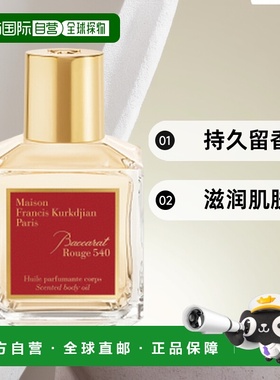 欧洲直邮MKF/梵诗柯全系列香体油70ml 「红色百家乐540-BACCARAT