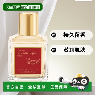 BACCARAT 「红色百家乐540 欧洲直邮MKF 梵诗柯全系列香体油70ml