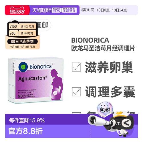 德国欧龙马Agnucaston月经调理片90粒月经不调卵巢黄体酮