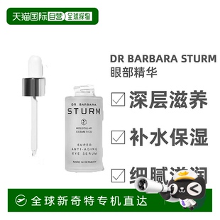 欧洲直邮Dr. 水润光滑30ml滋润 Barbara Sturm亮白精华液提亮保湿