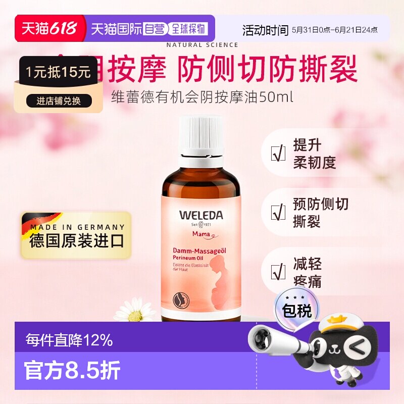 欧洲直邮Weleda维蕾德孕妇会阴按摩油50ml增强弹性柔韧性顺正品