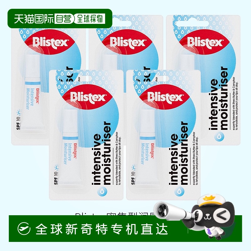 欧洲直邮Blistex百蕾适润唇膏5*5g缓解嘴唇干裂清凉不油滋润保湿