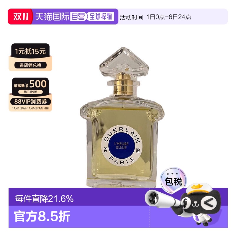 欧洲直邮娇兰蓝调时光淡香水玫瑰鸢尾鸢尾花橙花留香持久75ml正品