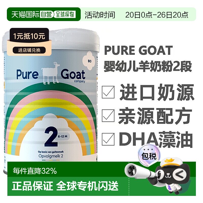 欧洲直邮荷兰有机羊奶PURE&nbsp;GOAT婴幼儿羊奶粉2段平衡营养800g*2罐