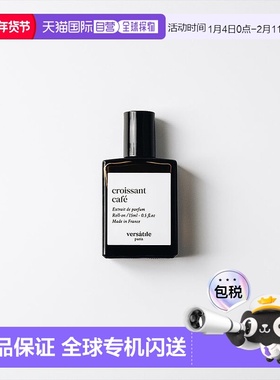 欧洲直邮法国正品VERSATILE香水croissant cafe 巴黎早餐 15ml