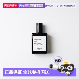欧洲直邮法国正品VERSATILE香水croissant cafe 巴黎早餐 15ml