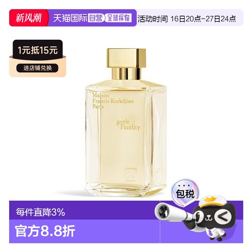 欧洲直邮MAISON FRANCIS KURKDJIAN自由之我金色版 EDP浓香正品