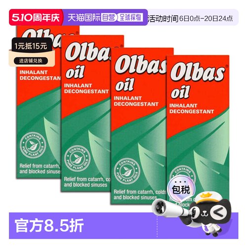 欧洲直邮英国OLBAS精油缓解鼻塞呼吸不畅流鼻涕缓解肌肉酸痛4瓶