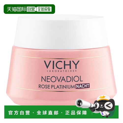 欧洲直邮德国药房VICHY薇姿65岁+玫瑰晚霜50ml气色红润抗皱焕活
