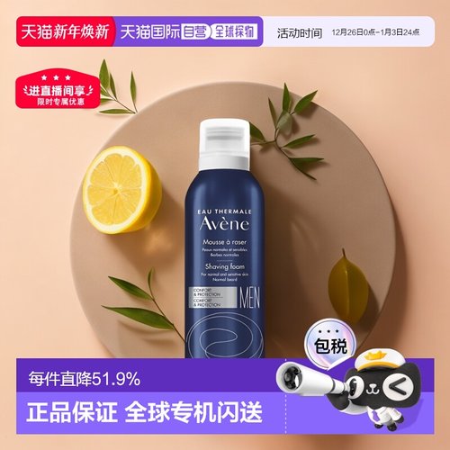 欧洲直邮Avene艾惟诺雅漾男士剃须泡沫深层清洁泡沫浓郁200ml正品