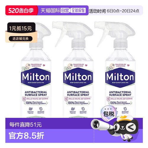 欧洲直邮英国Milton妙儿康消毒喷雾玩具家具宝宝用品清洁婴幼儿