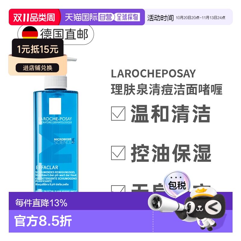 自营 理肤泉清痘净肤舒缓洁面啫喱洗面奶400ml效期27年8月正品