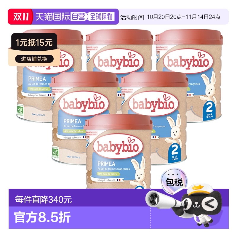 欧洲直邮Babybio有机标准奶粉4800g伴宝乐2段有机标准型婴儿奶粉