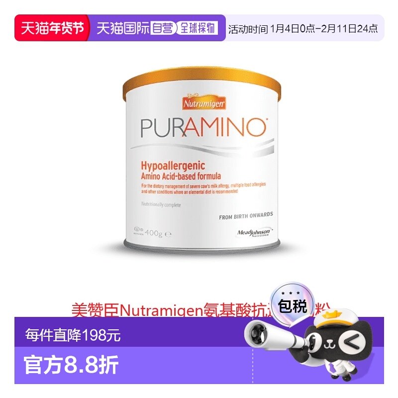 欧洲直邮英国药房美赞巨安敏速氨基酸婴幼儿奶粉400g