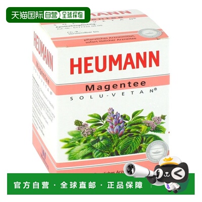 欧洲直邮德国药房Heumann舒胃冲剂30g缓解胃不适胃痉挛胃痛胃胀气
