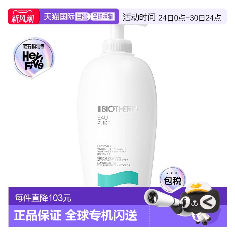 欧洲直邮碧欧泉 纯水香水同款身体乳 400ML保湿补水乳木果甘油
