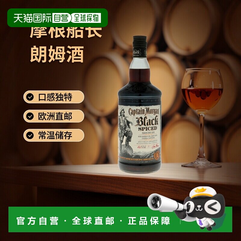 欧洲直邮Captain Morgan摩根船长朗姆酒1000mll40度口感独特