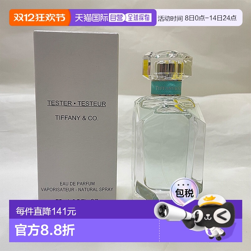 欧洲直邮蒂芙尼同名钻石浓香水简装白盒 - 75ML新款正品