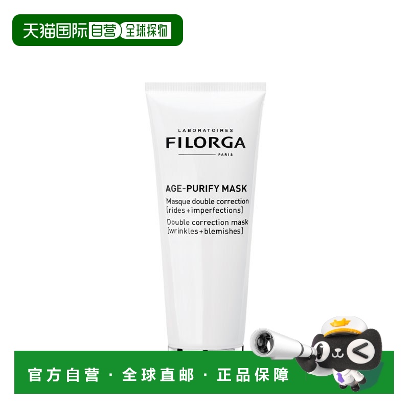 欧洲直邮FILORGA菲洛嘉面膜双效平衡抗老抚纹 75ml正品